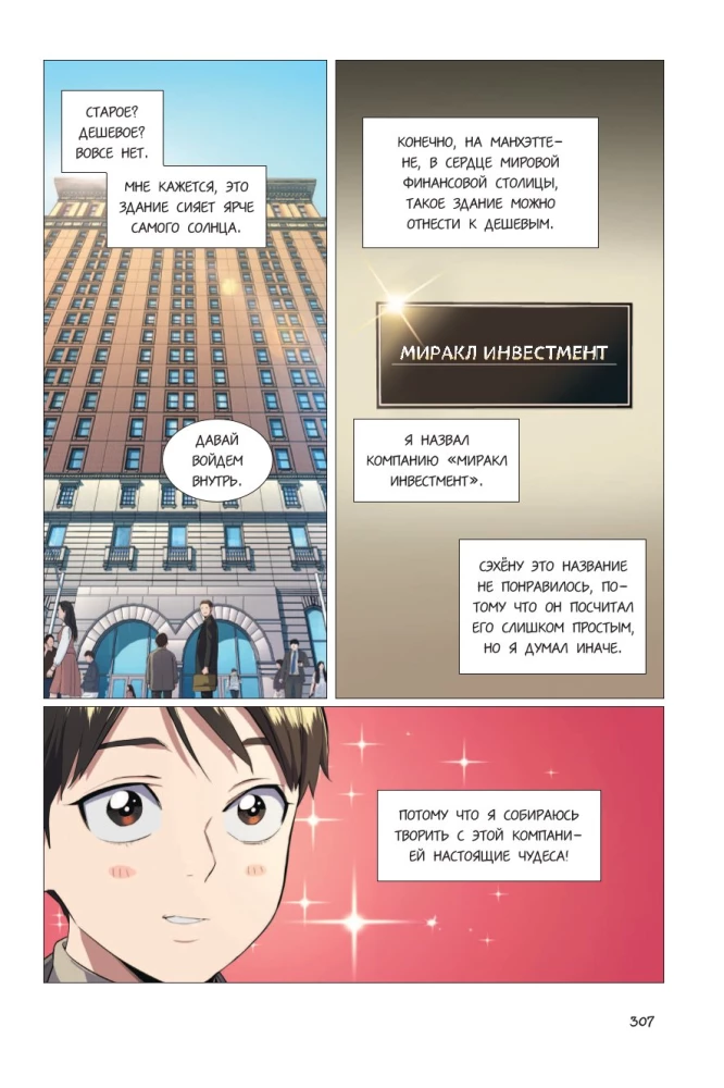 The Youngest Son of a Chaebol Family. Volume 1